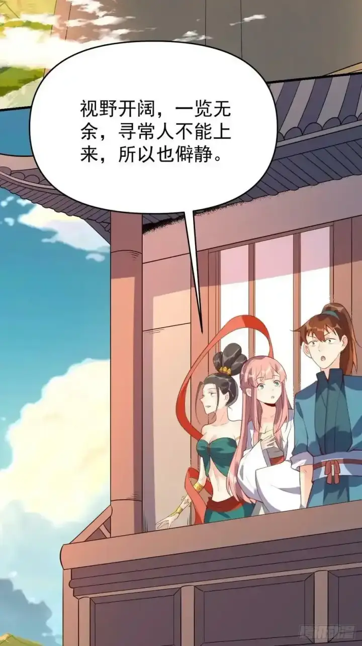 《原来我是修仙大佬》七十七~七十八话图3
