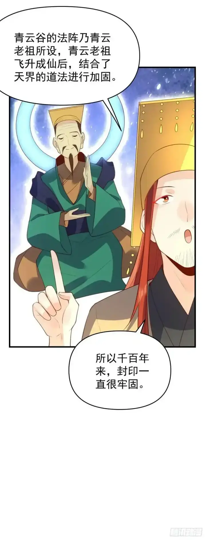 《原来我是修仙大佬》七十七~七十八话图30