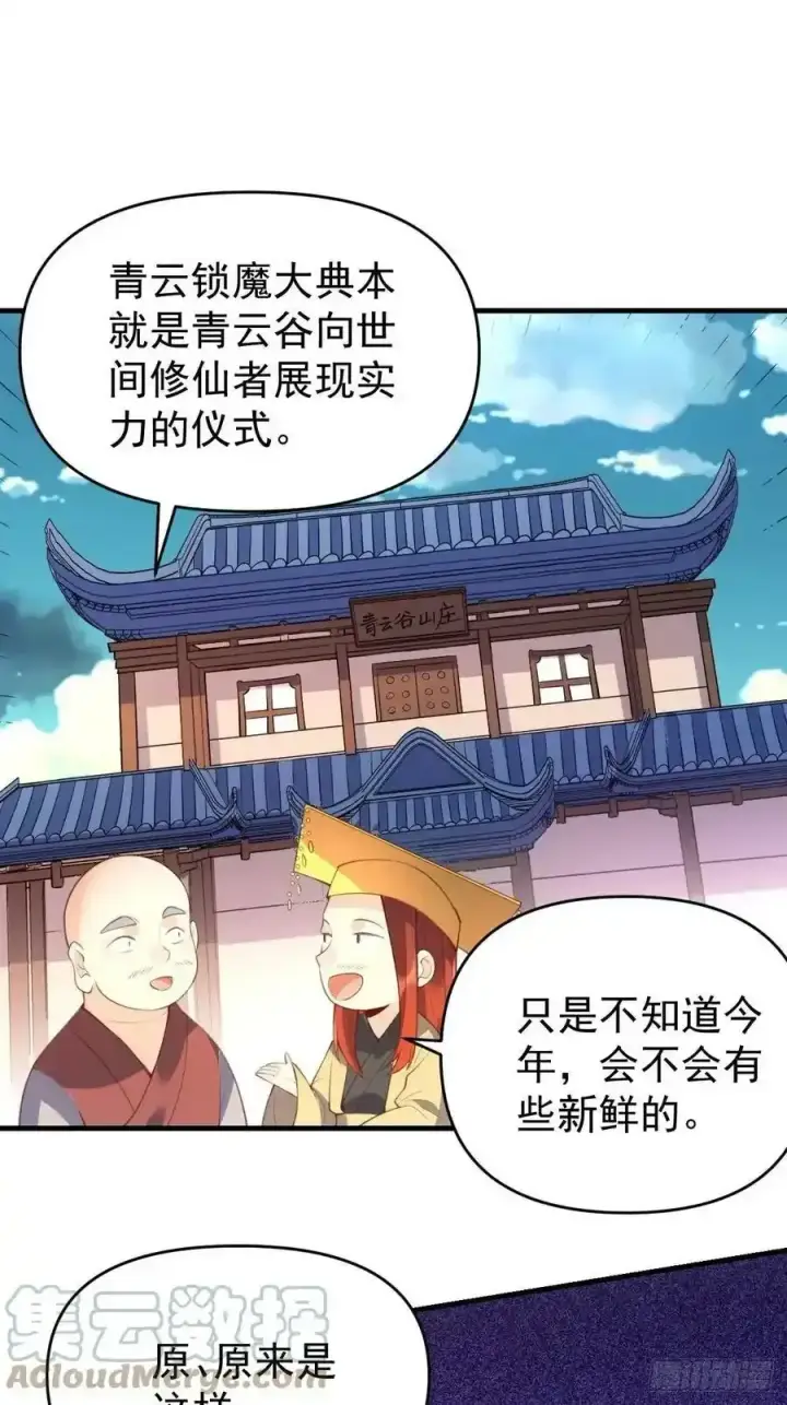 《原来我是修仙大佬》七十七~七十八话图31