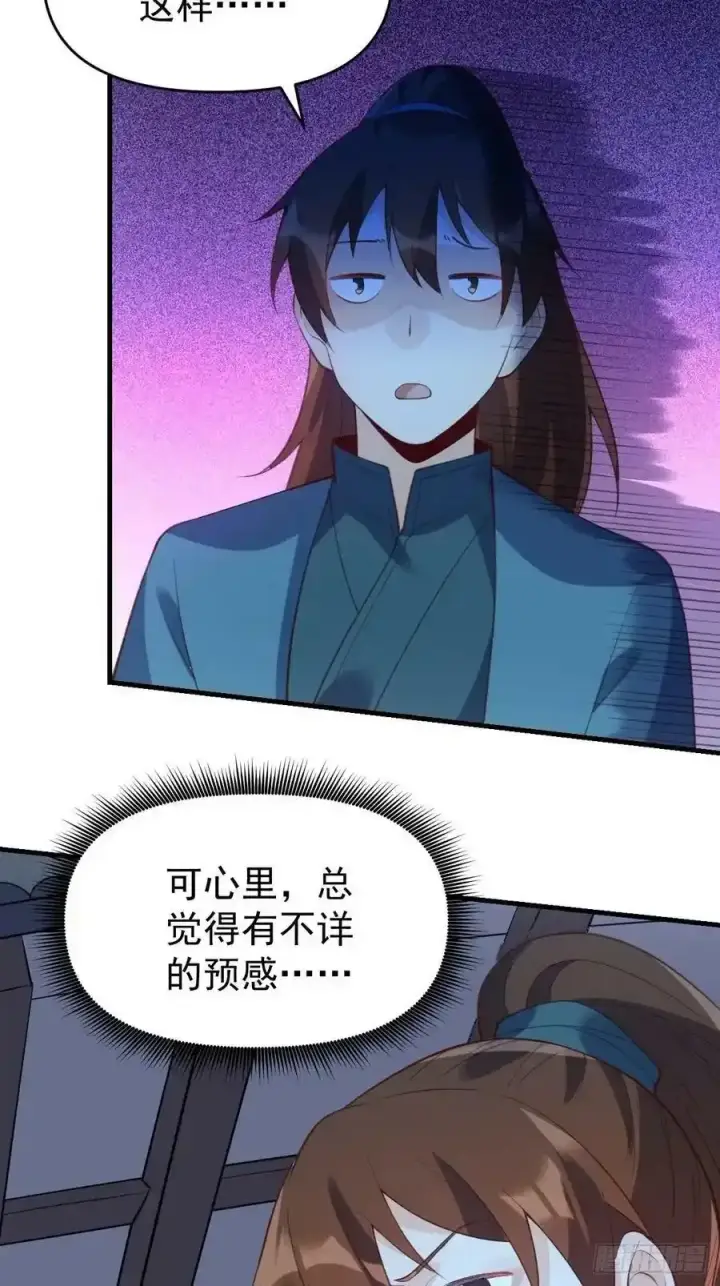《原来我是修仙大佬》七十七~七十八话图32
