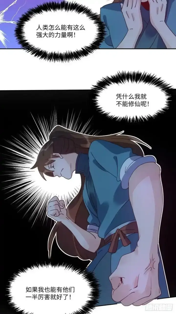 《原来我是修仙大佬》七十七~七十八话图50