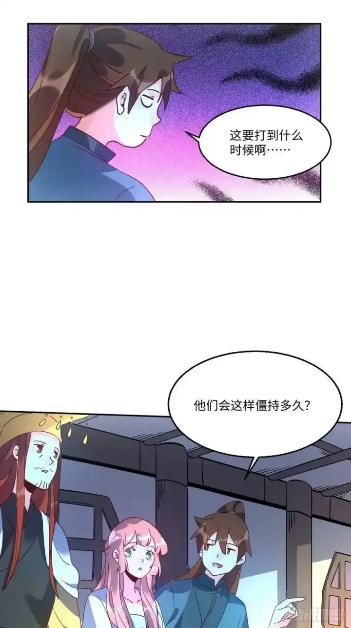 《原来我是修仙大佬》七十七~七十八话图72