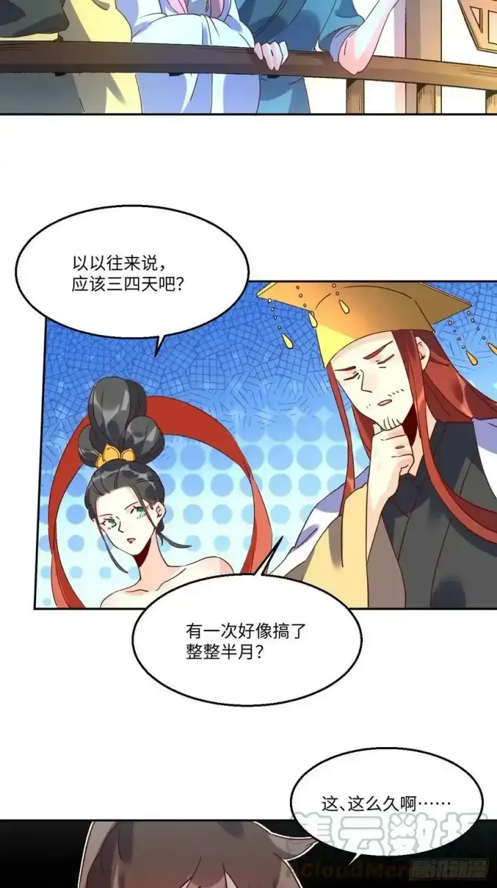 《原来我是修仙大佬》七十七~七十八话图73