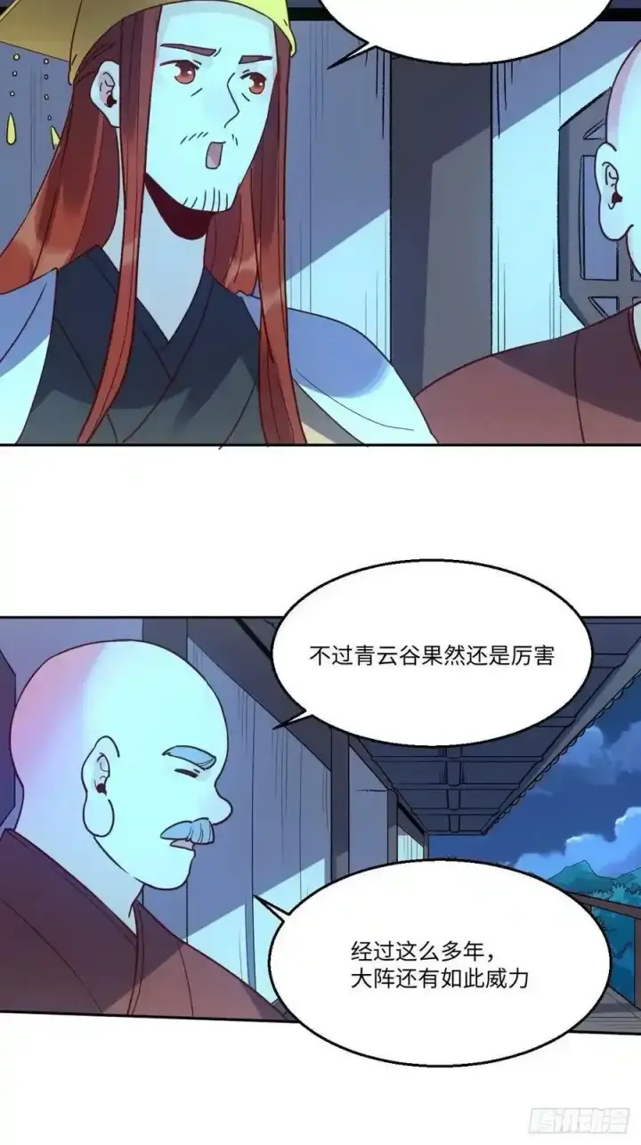 《原来我是修仙大佬》七十七~七十八话图77