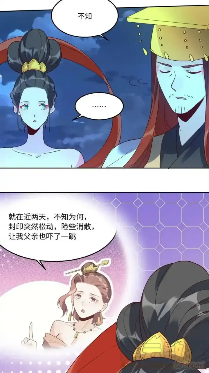 《原来我是修仙大佬》七十七~七十八话图79