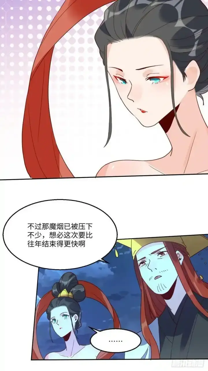 《原来我是修仙大佬》七十七~七十八话图80