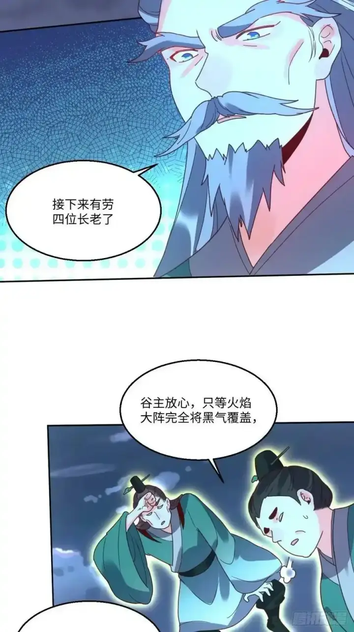 《原来我是修仙大佬》七十七~七十八话图89