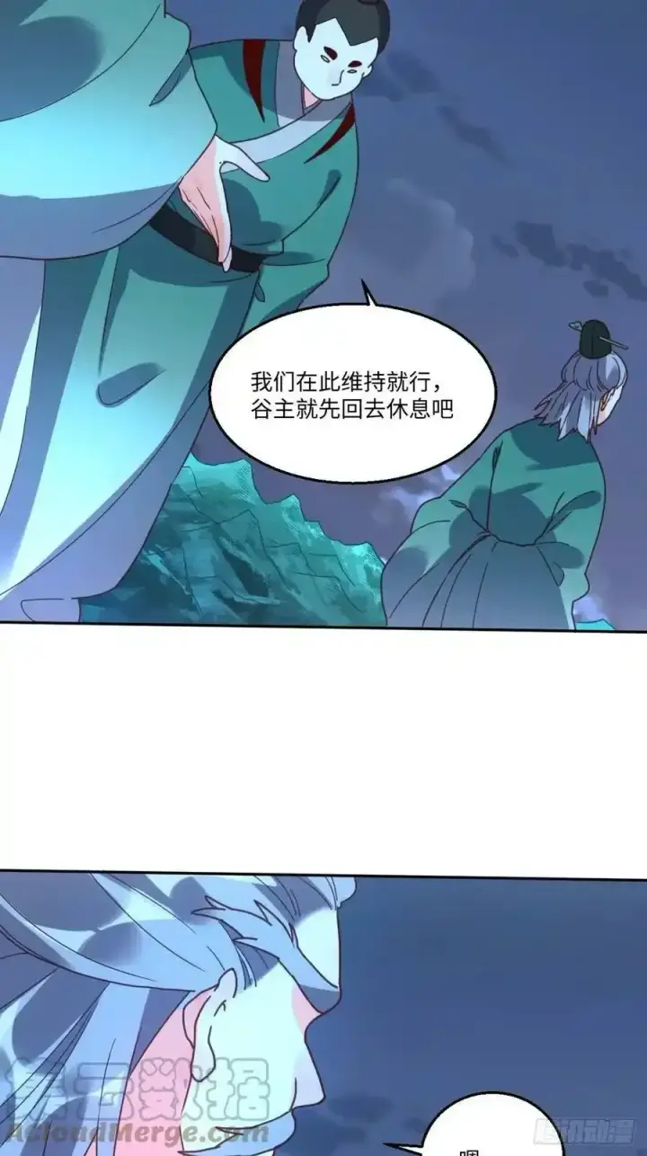 《原来我是修仙大佬》七十七~七十八话图91
