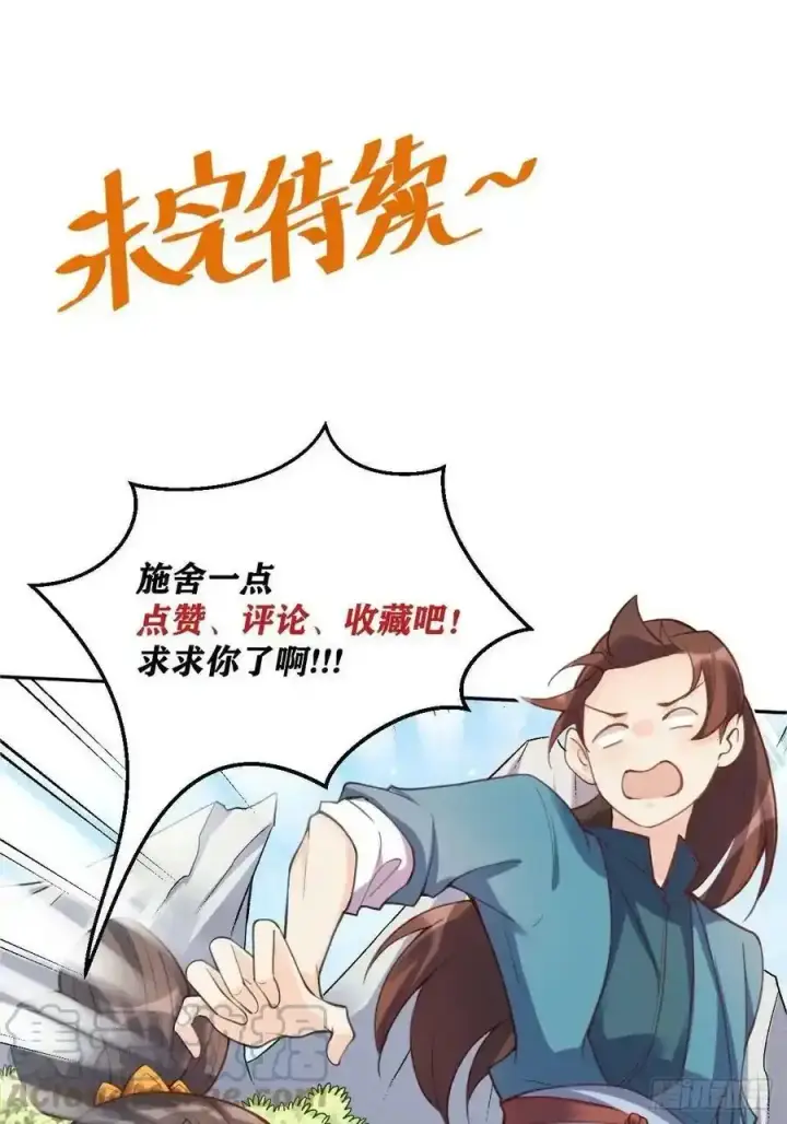 《原来我是修仙大佬》七十七~七十八话图94