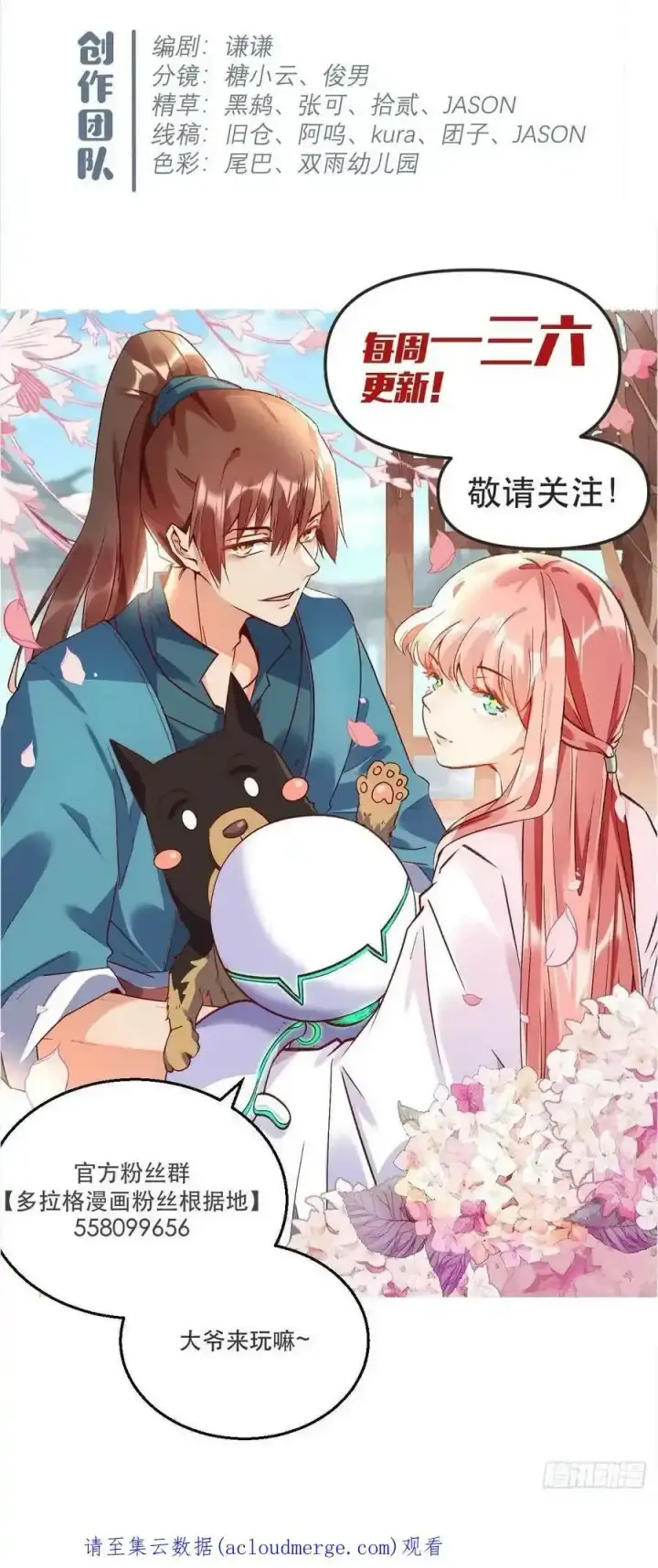 《原来我是修仙大佬》七十七~七十八话图96