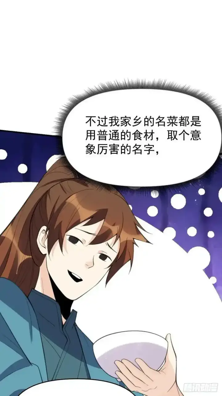 《原来我是修仙大佬》九十三图14