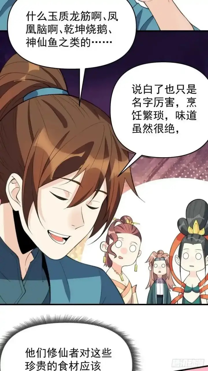 《原来我是修仙大佬》九十三图15