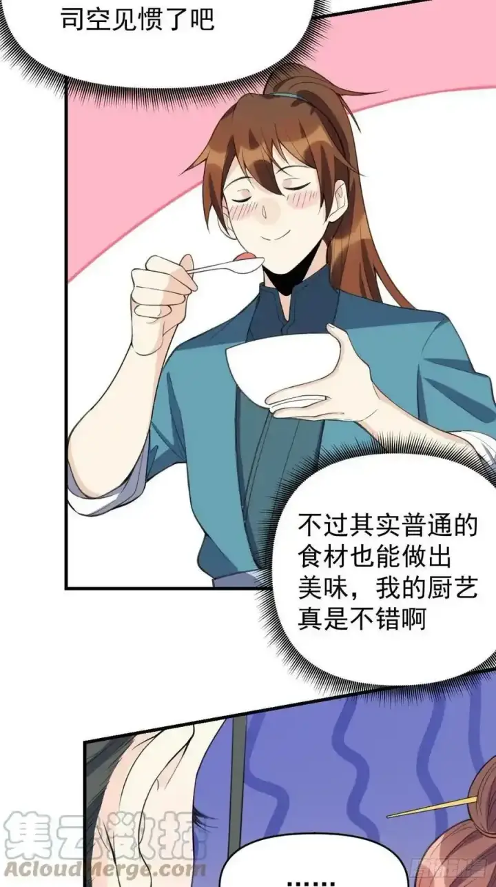 《原来我是修仙大佬》九十三图16