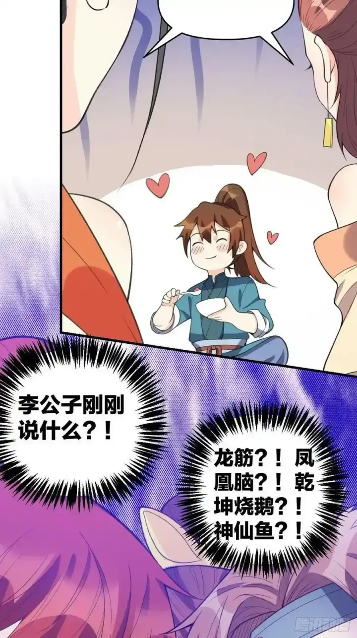 《原来我是修仙大佬》九十三图17