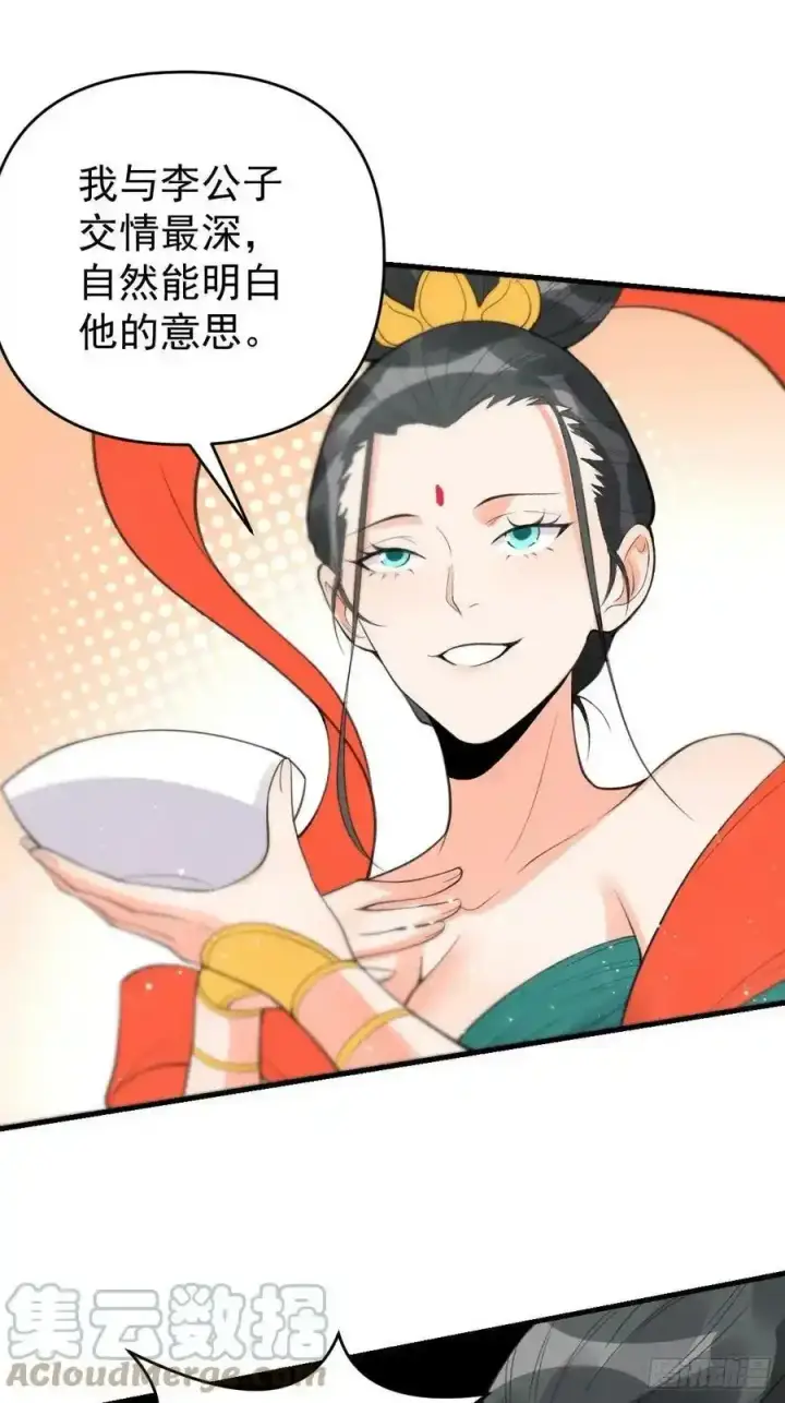 《原来我是修仙大佬》九十三图22