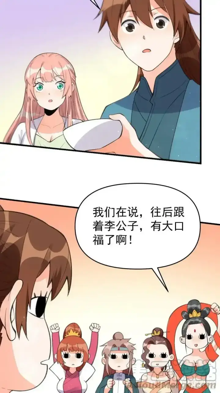 《原来我是修仙大佬》九十三图25