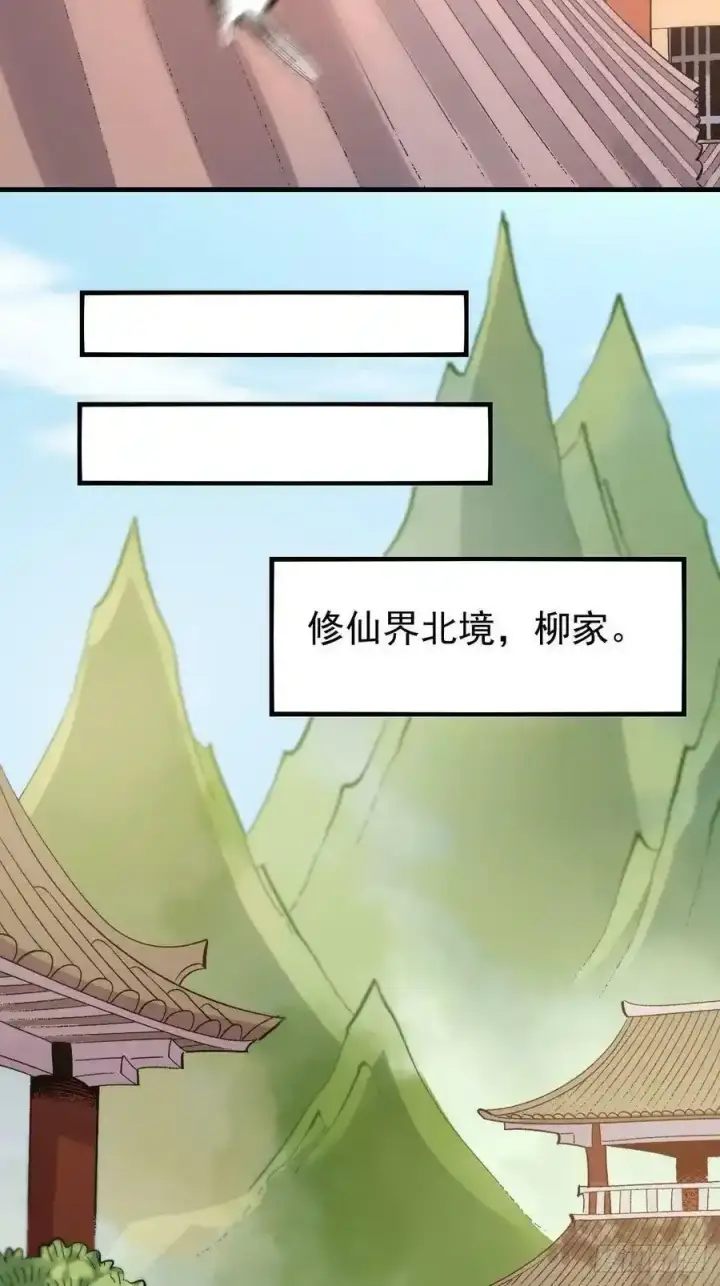 《原来我是修仙大佬》九十三图32