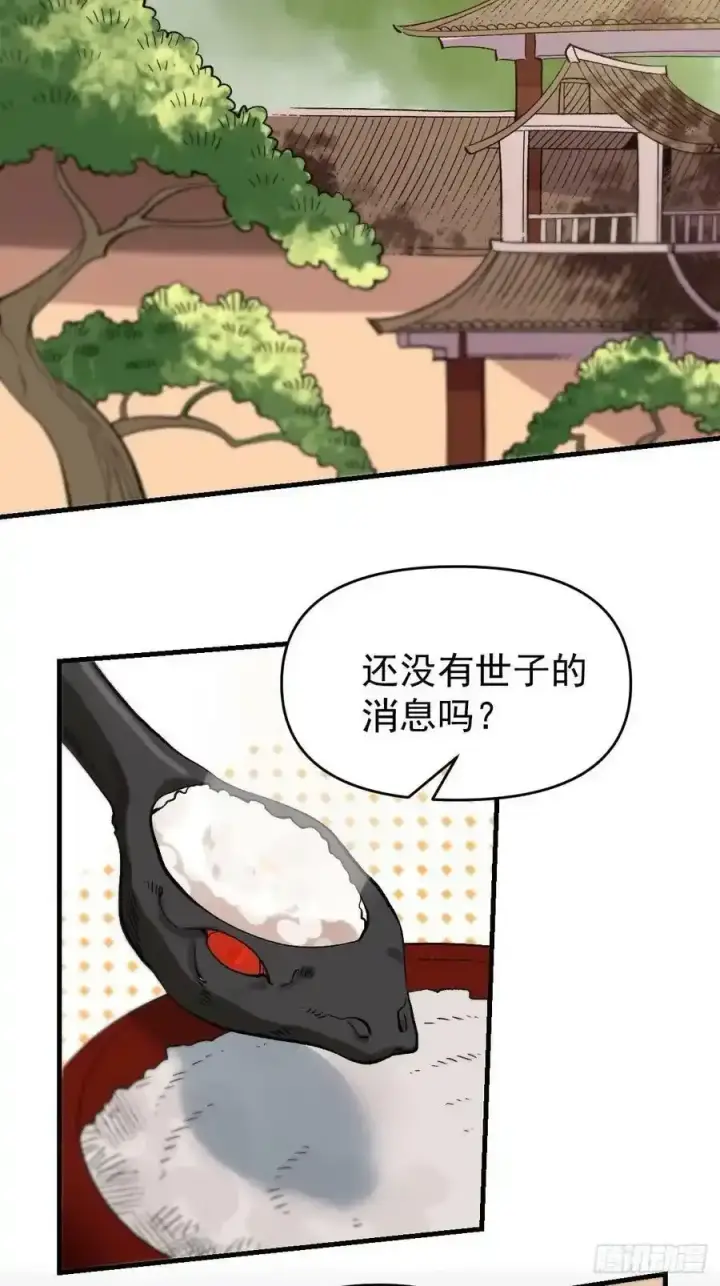 《原来我是修仙大佬》九十三图33