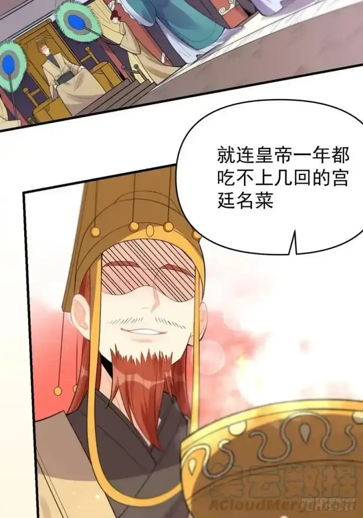 《原来我是修仙大佬》九十三图4