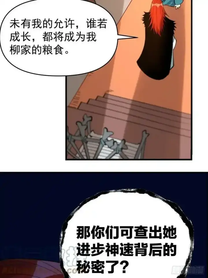 《原来我是修仙大佬》九十三图43
