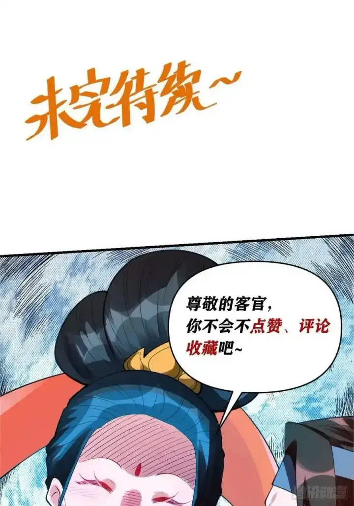 《原来我是修仙大佬》九十三图47