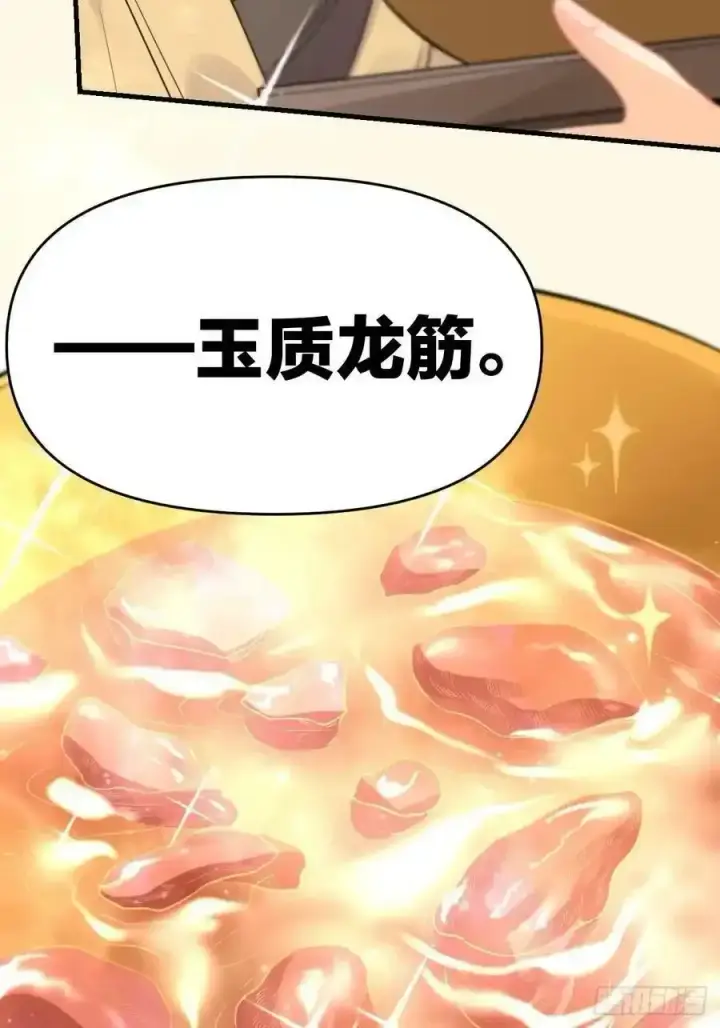 《原来我是修仙大佬》九十三图5