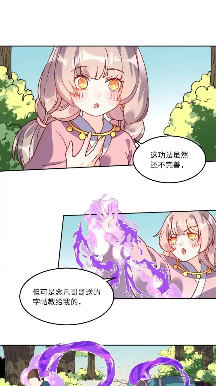 《原来我是修仙大佬》九十三图52