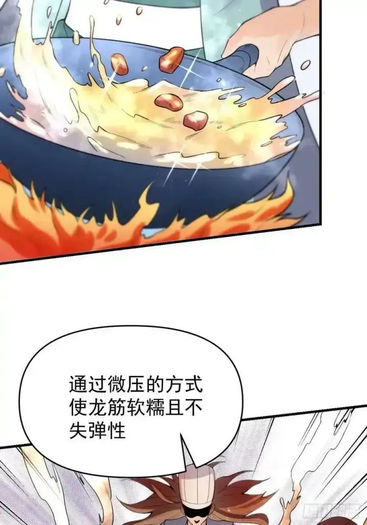 《原来我是修仙大佬》九十三图8