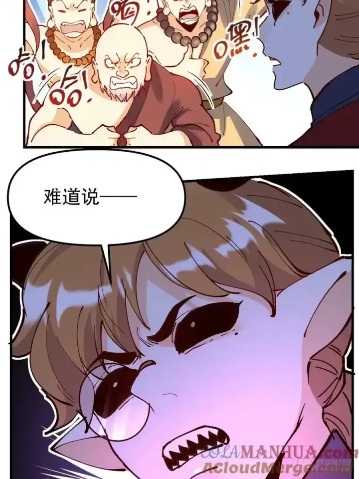 《原来我是修仙大佬》225话图10