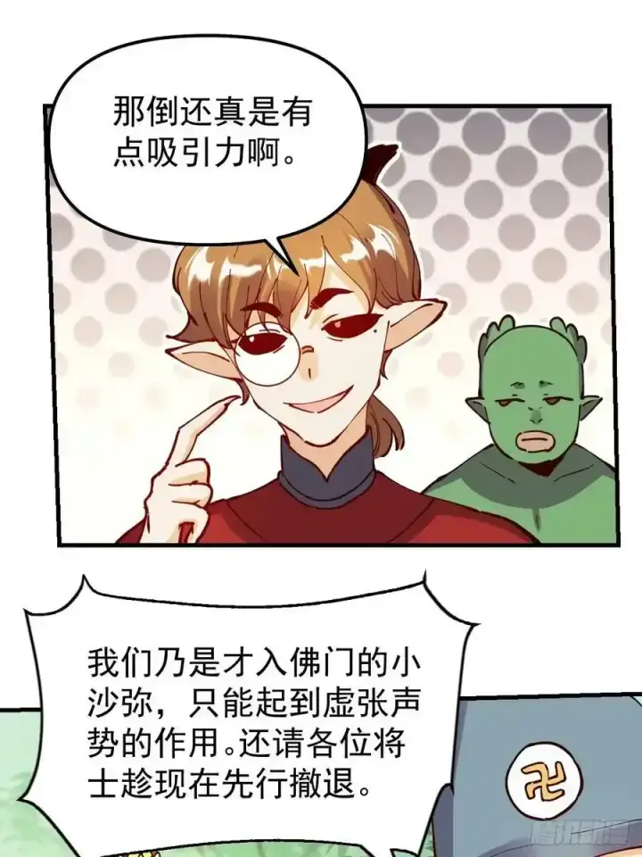 《原来我是修仙大佬》225话图12
