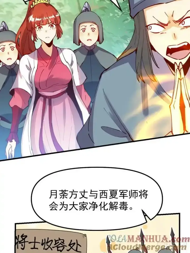 《原来我是修仙大佬》225话图13