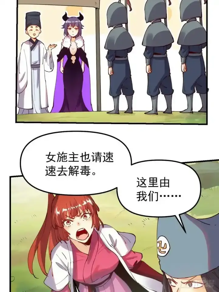 《原来我是修仙大佬》225话图14