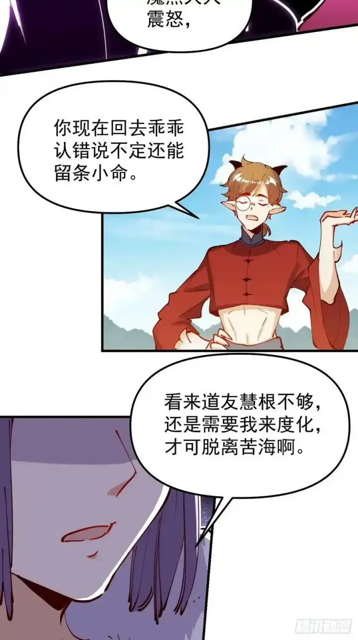 《原来我是修仙大佬》225话图26