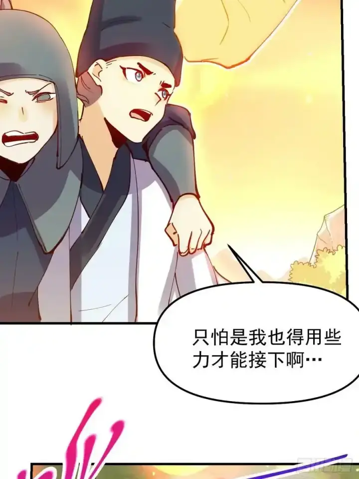 《原来我是修仙大佬》225话图33