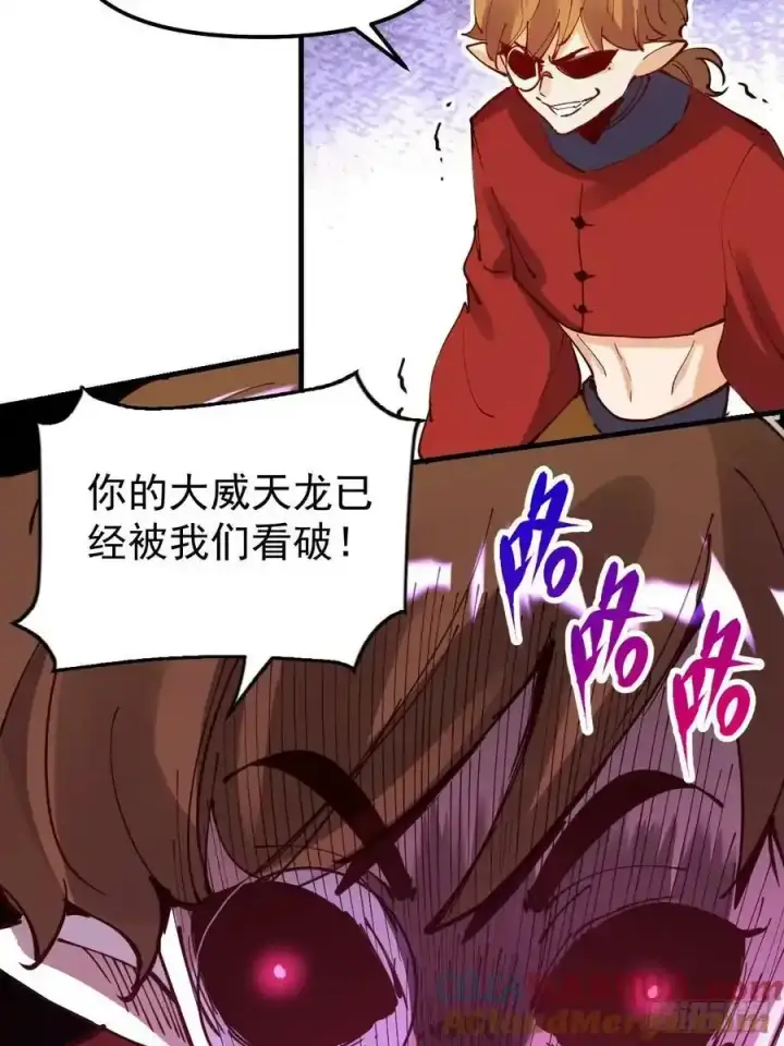 《原来我是修仙大佬》225话图40