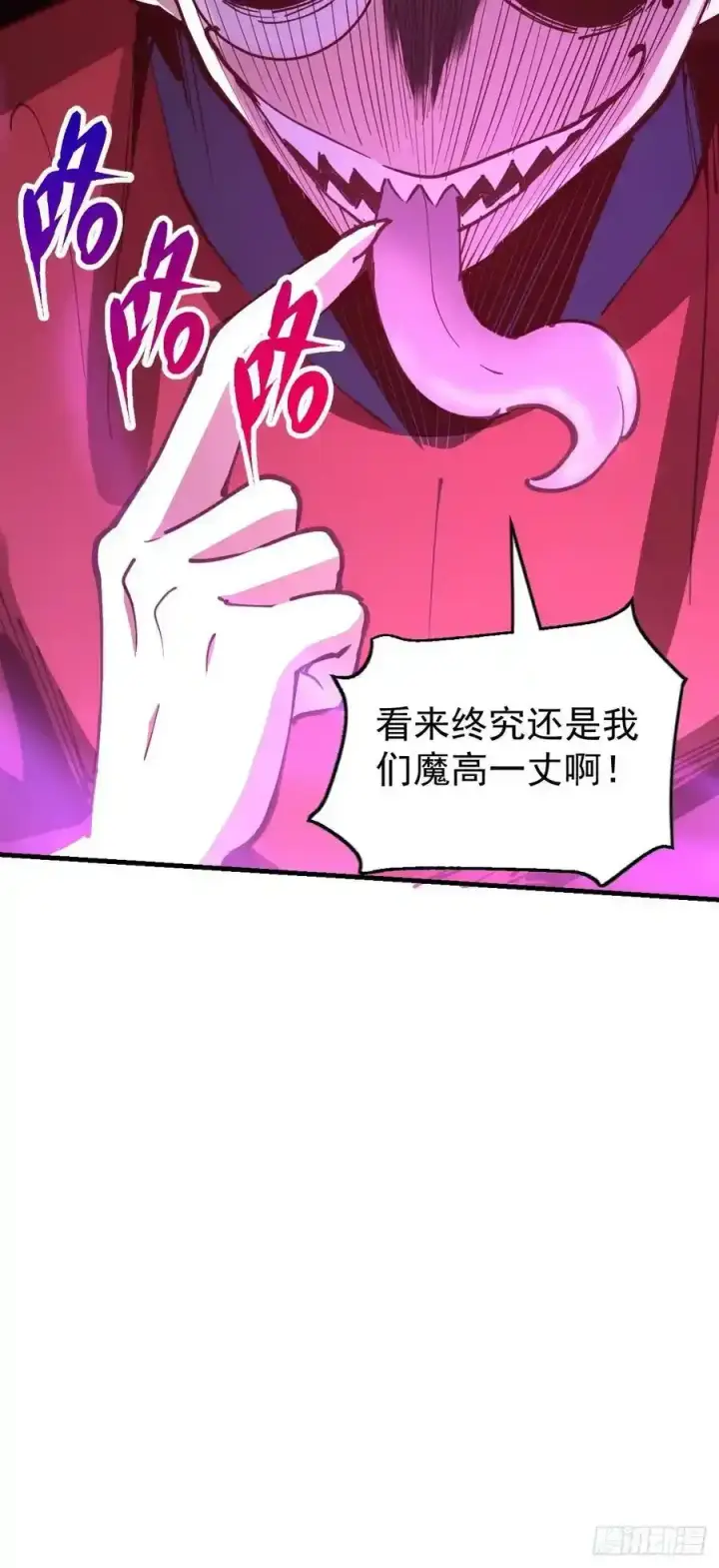 《原来我是修仙大佬》225话图41