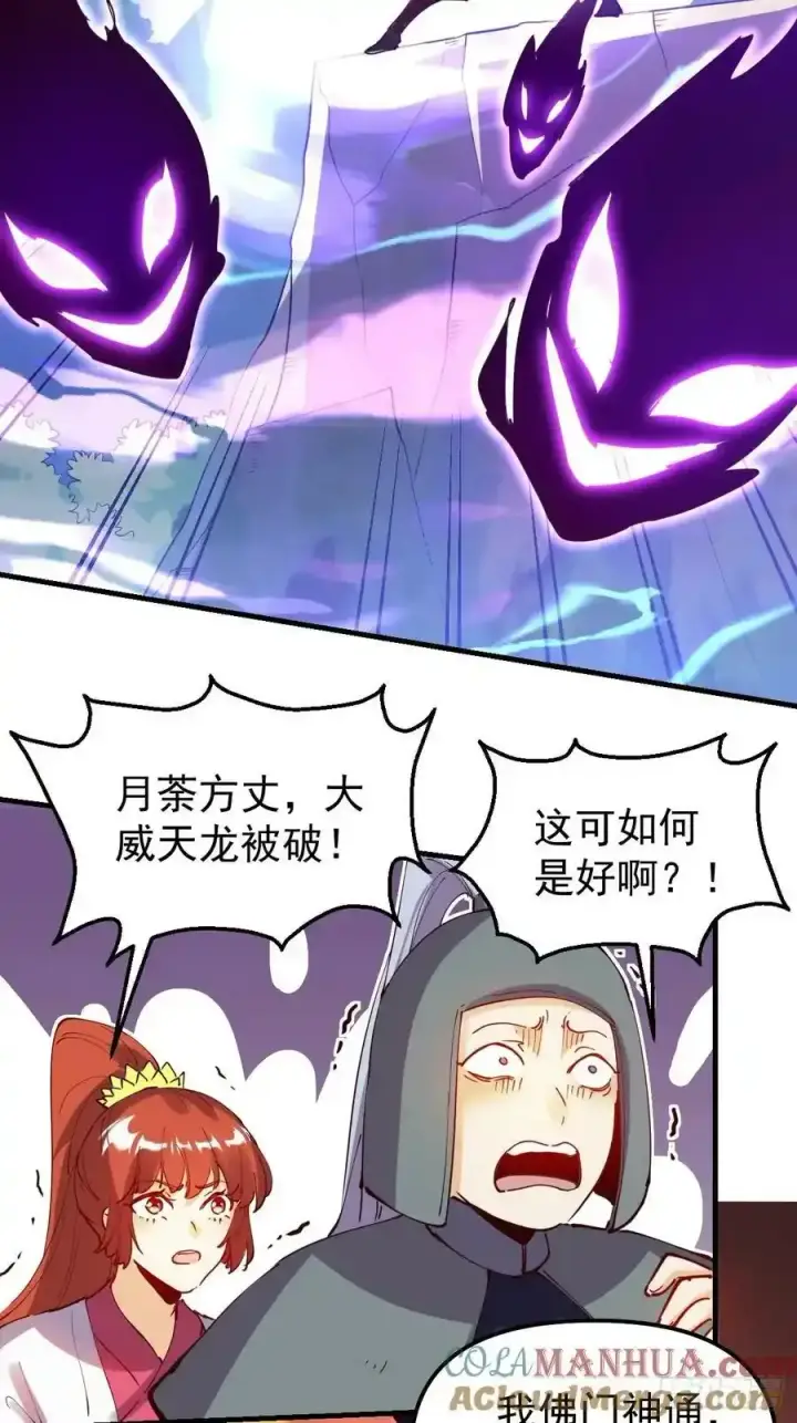《原来我是修仙大佬》225话图43