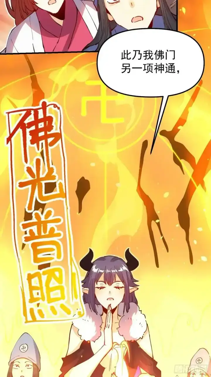 《原来我是修仙大佬》225话图47