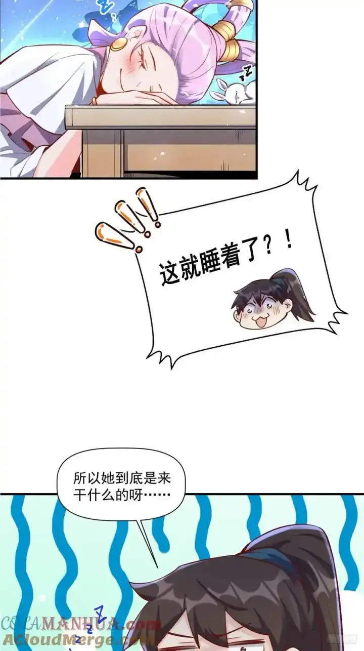 《原来我是修仙大佬》350话图11