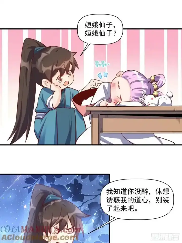 《原来我是修仙大佬》350话图15