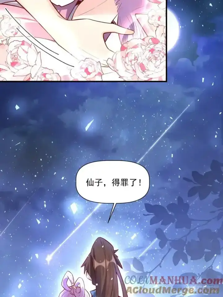 《原来我是修仙大佬》350话图19