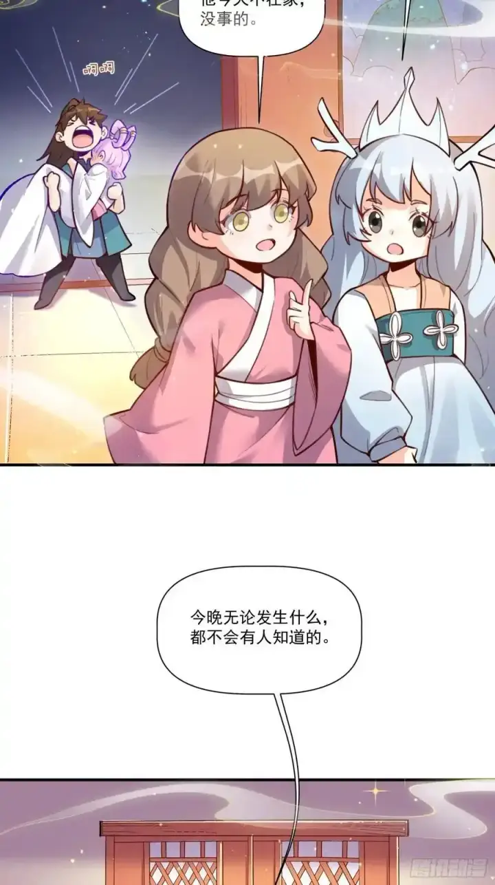 《原来我是修仙大佬》350话图24