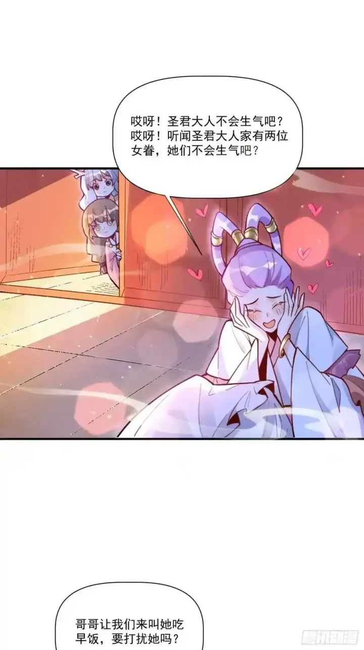 《原来我是修仙大佬》350话图30