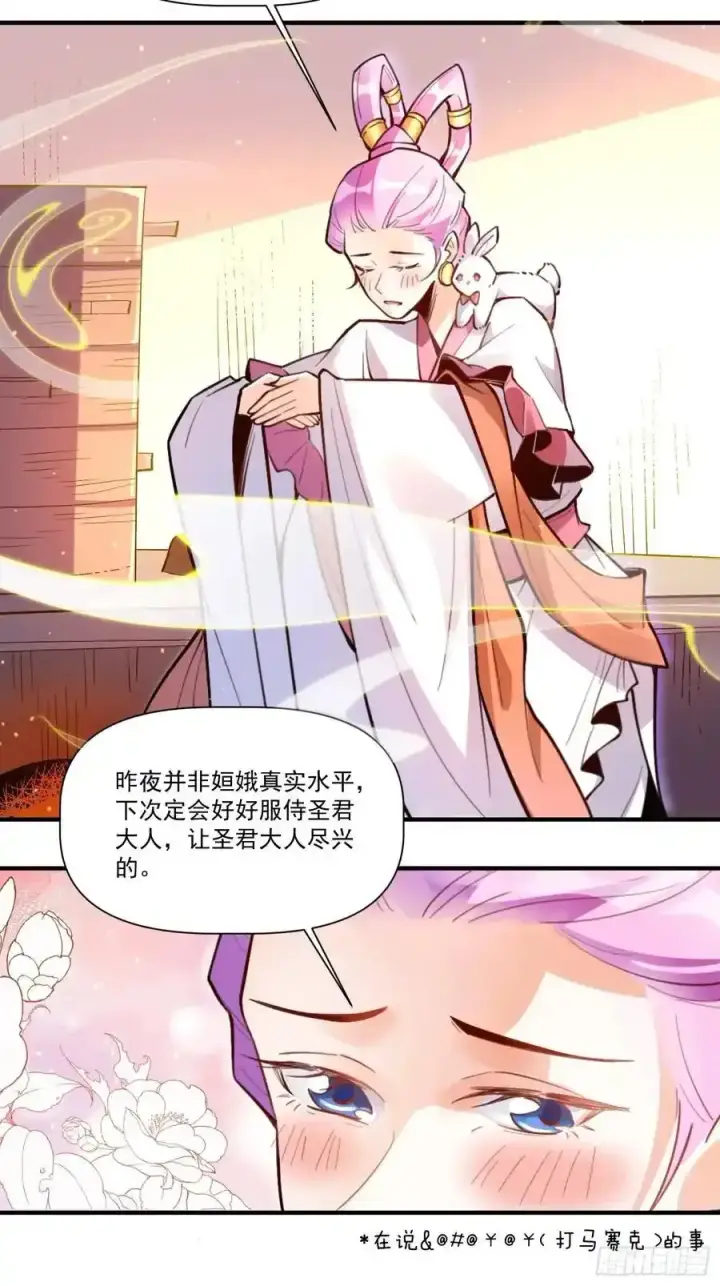 《原来我是修仙大佬》350话图32