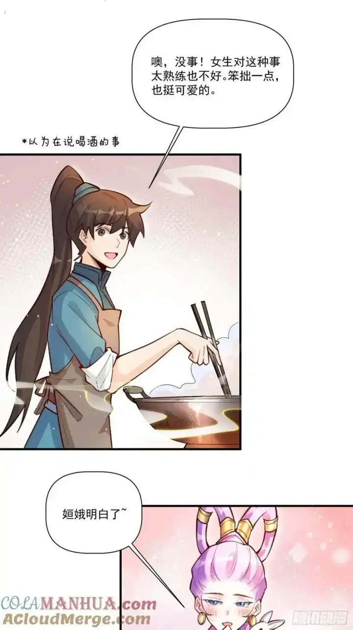 《原来我是修仙大佬》350话图33