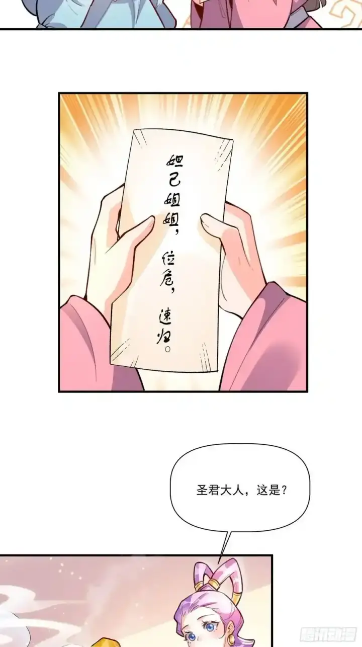 《原来我是修仙大佬》350话图36