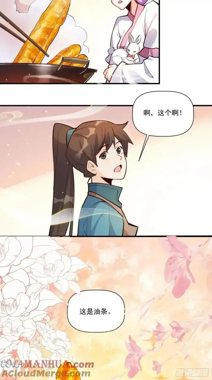 《原来我是修仙大佬》350话图37