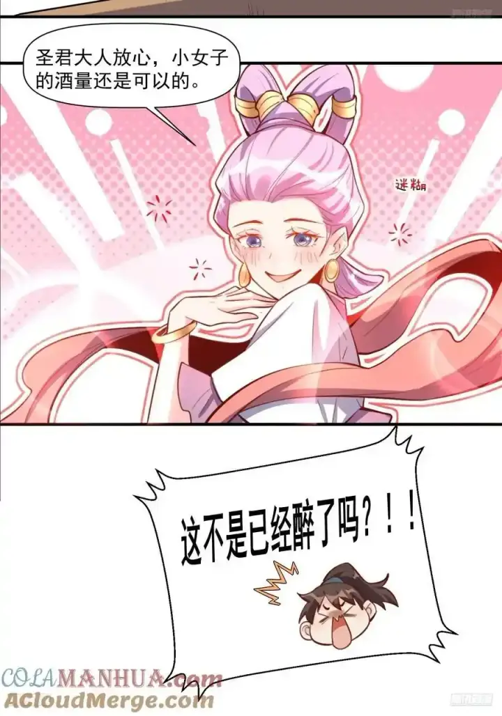 《原来我是修仙大佬》350话图5