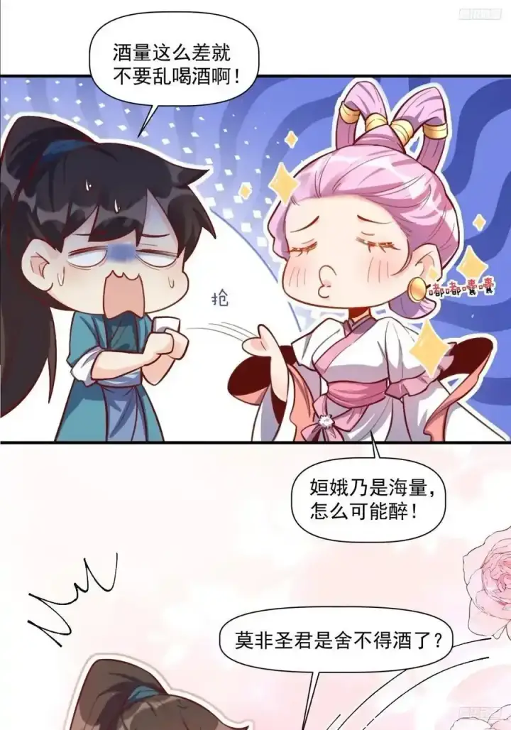 《原来我是修仙大佬》350话图6