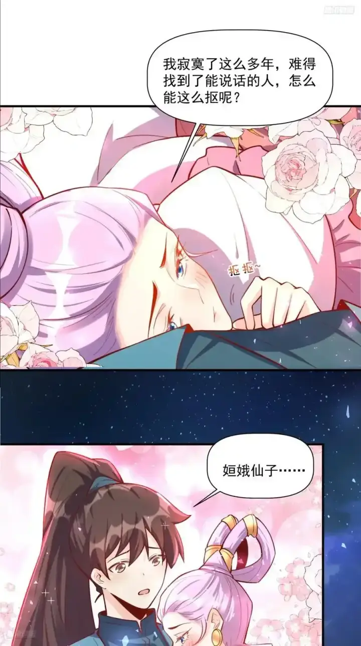 《原来我是修仙大佬》350话图8